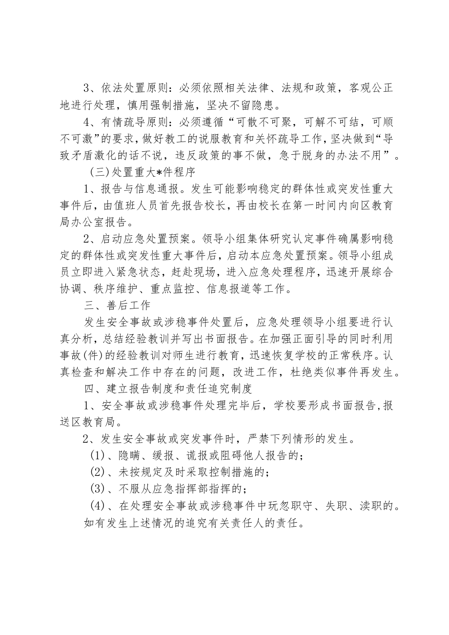 寒暑假期间突发事件应急预案.docx_第2页