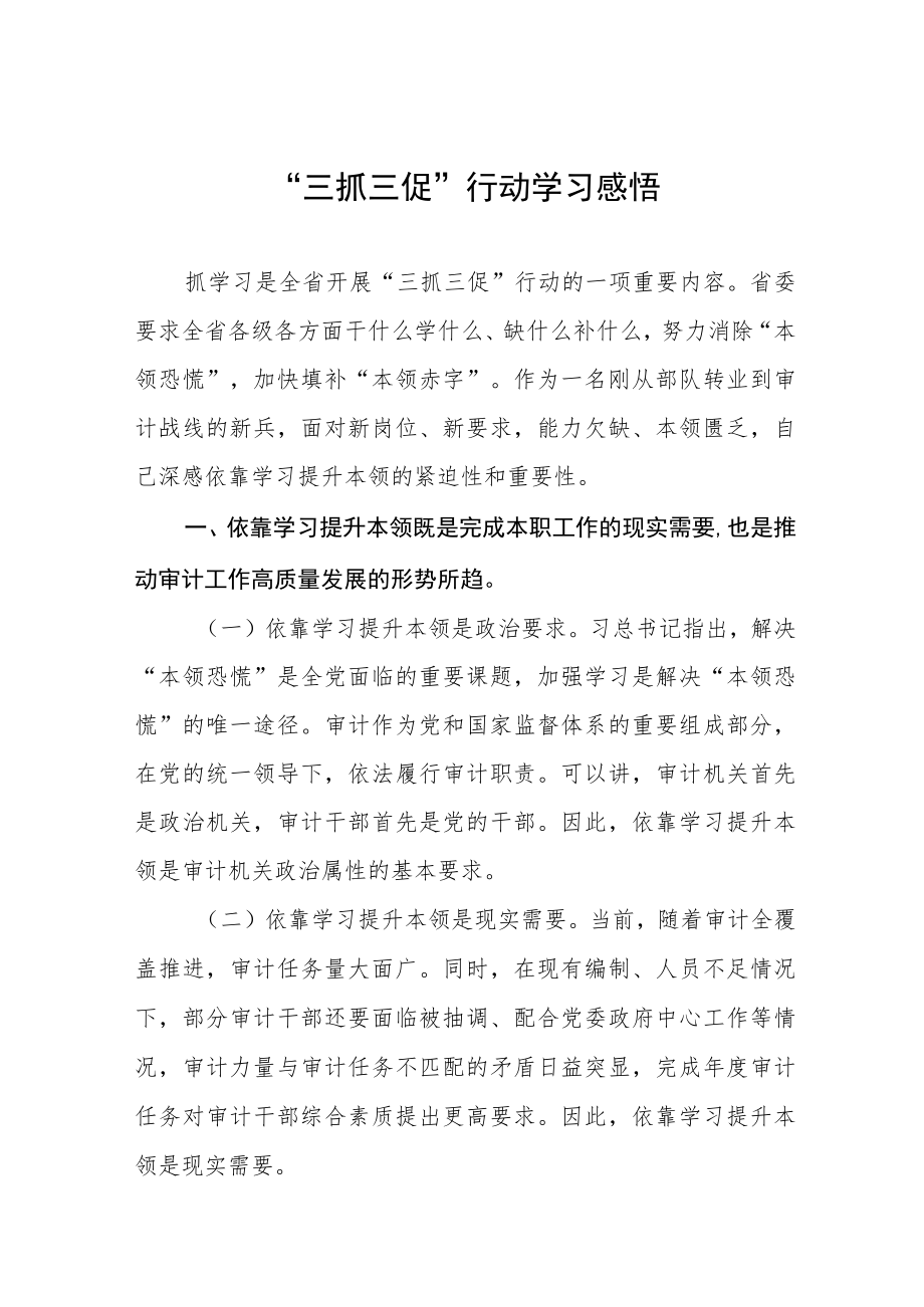 2023年党员关于落实“三抓三促”心得体会3篇.docx_第1页