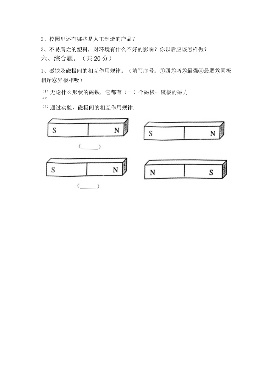 苏教版二年级科学下册期末模拟考试(及参考答案).docx_第3页