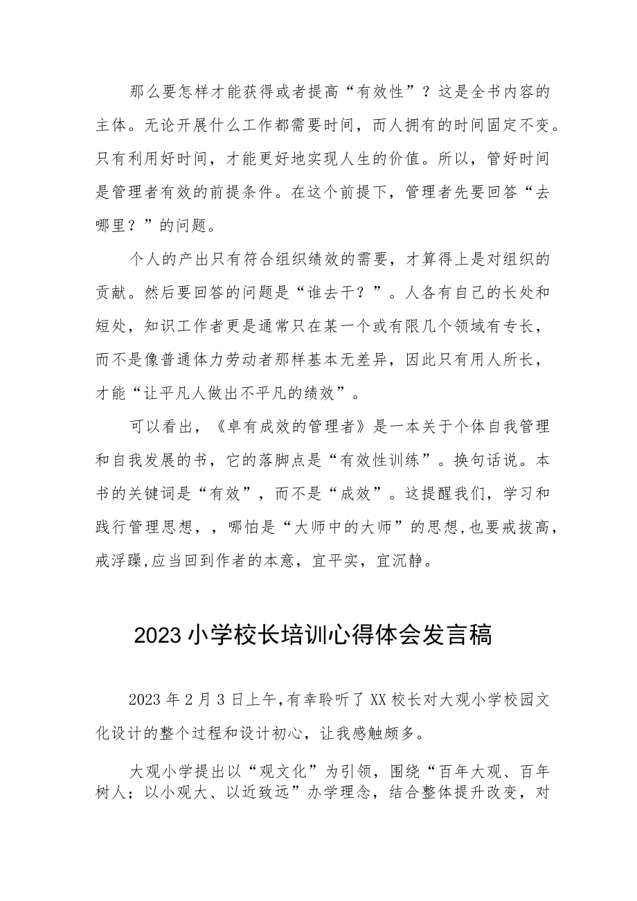 2023年小学校长培训“学员心得体会”三篇.docx_第2页