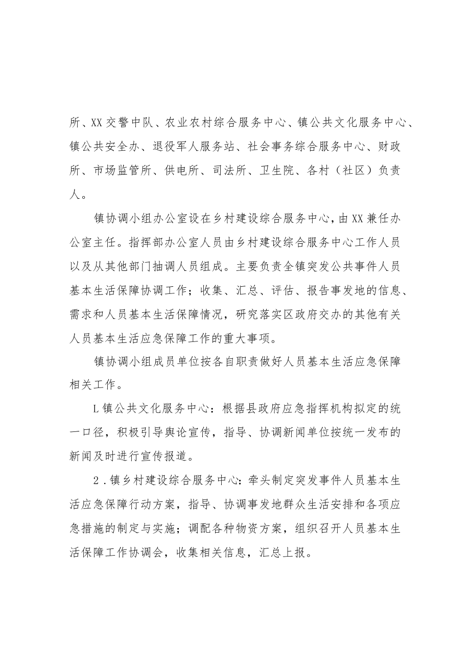 XX镇突发事件人员基本生活应急保障行动方案.docx_第2页