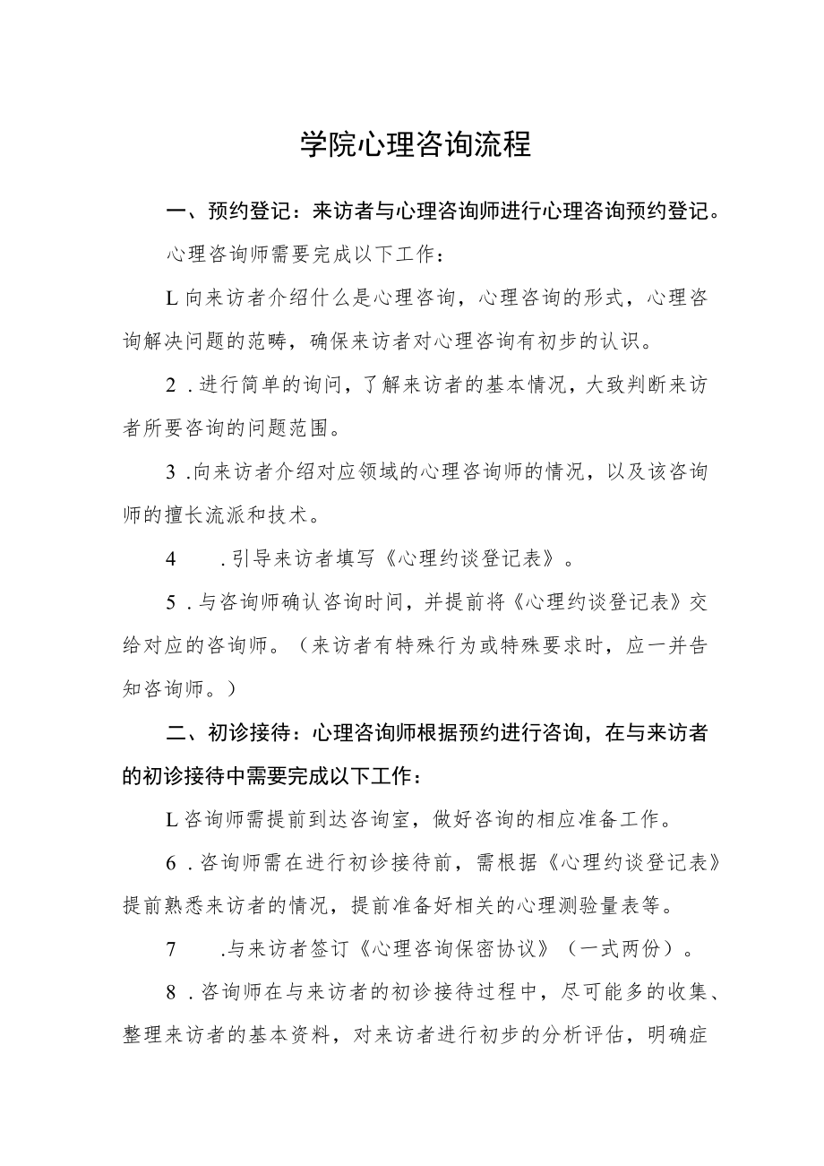 学院心理咨询流程.docx_第1页