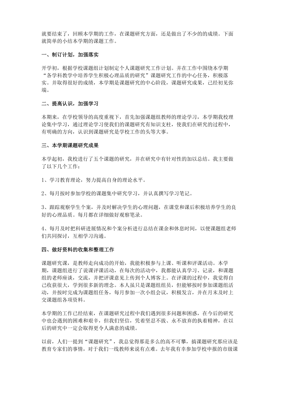 参与课题工作个人总结范文30篇.docx_第2页