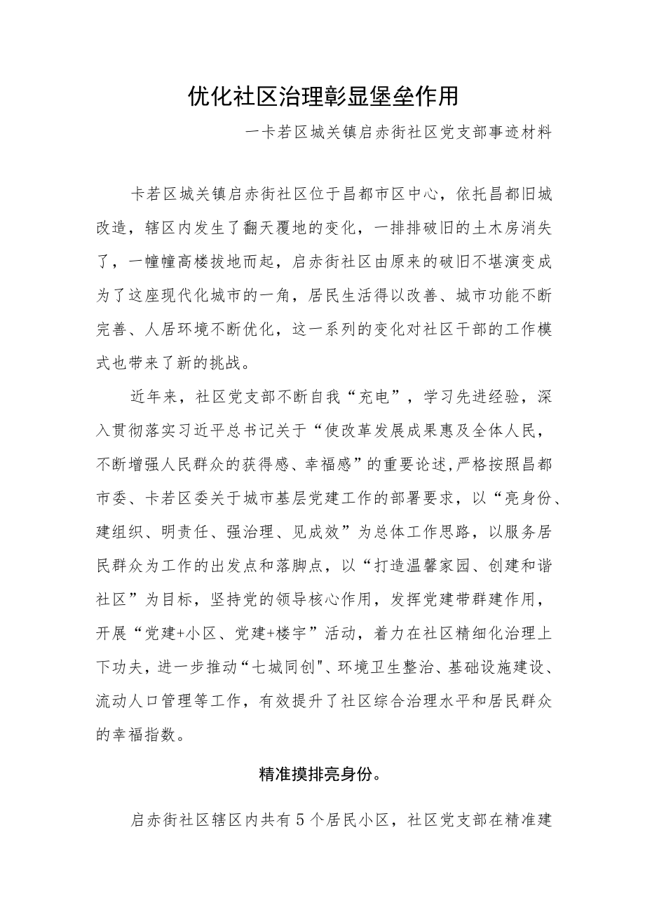 村党支部先进事迹材料 .docx_第1页