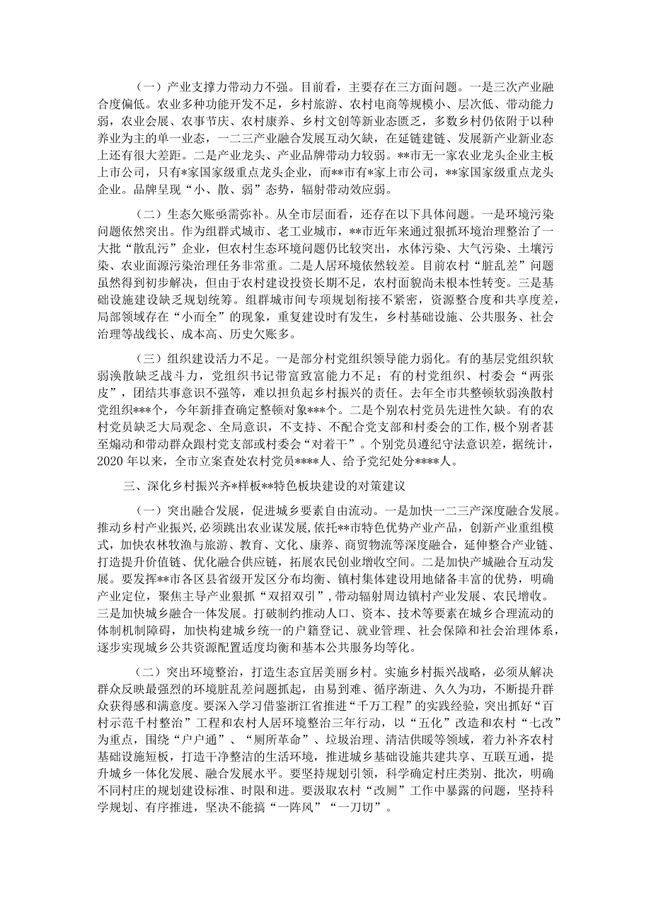 关于某市全面推进乡村振兴战略的调研报告.docx_第2页