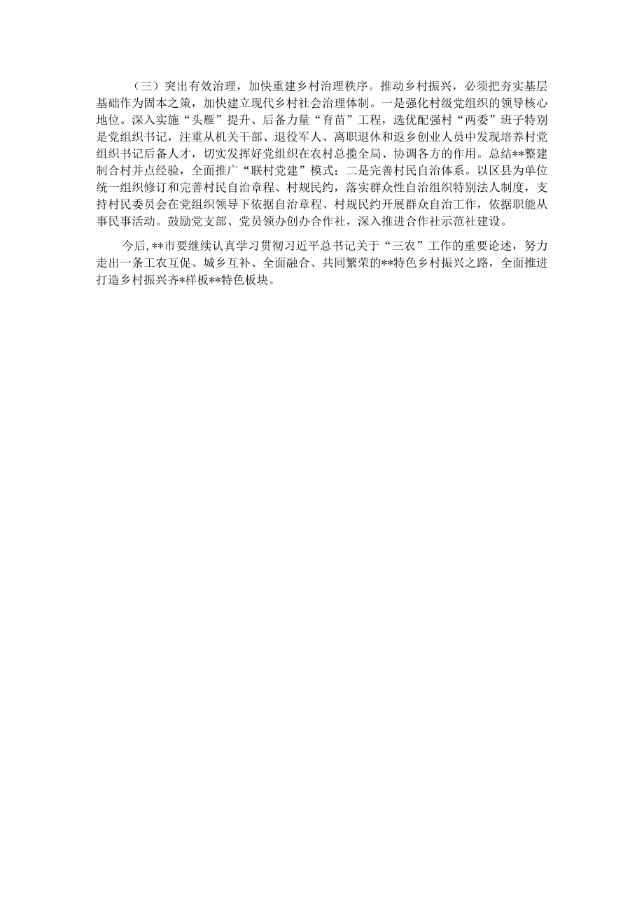 关于某市全面推进乡村振兴战略的调研报告.docx_第3页