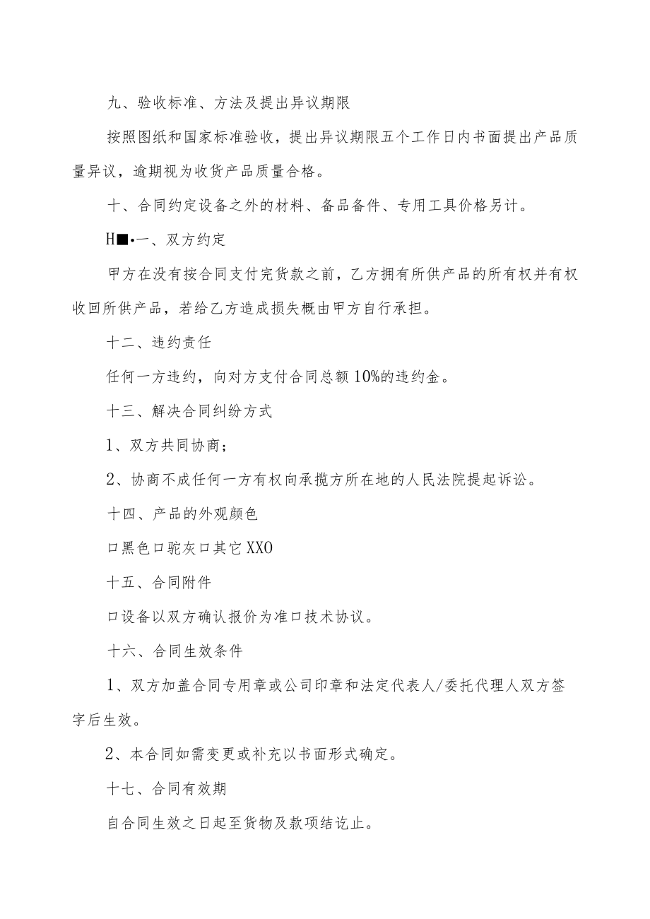 XX公司与XX电气股份有限公司承揽合同（202X年）.docx_第3页