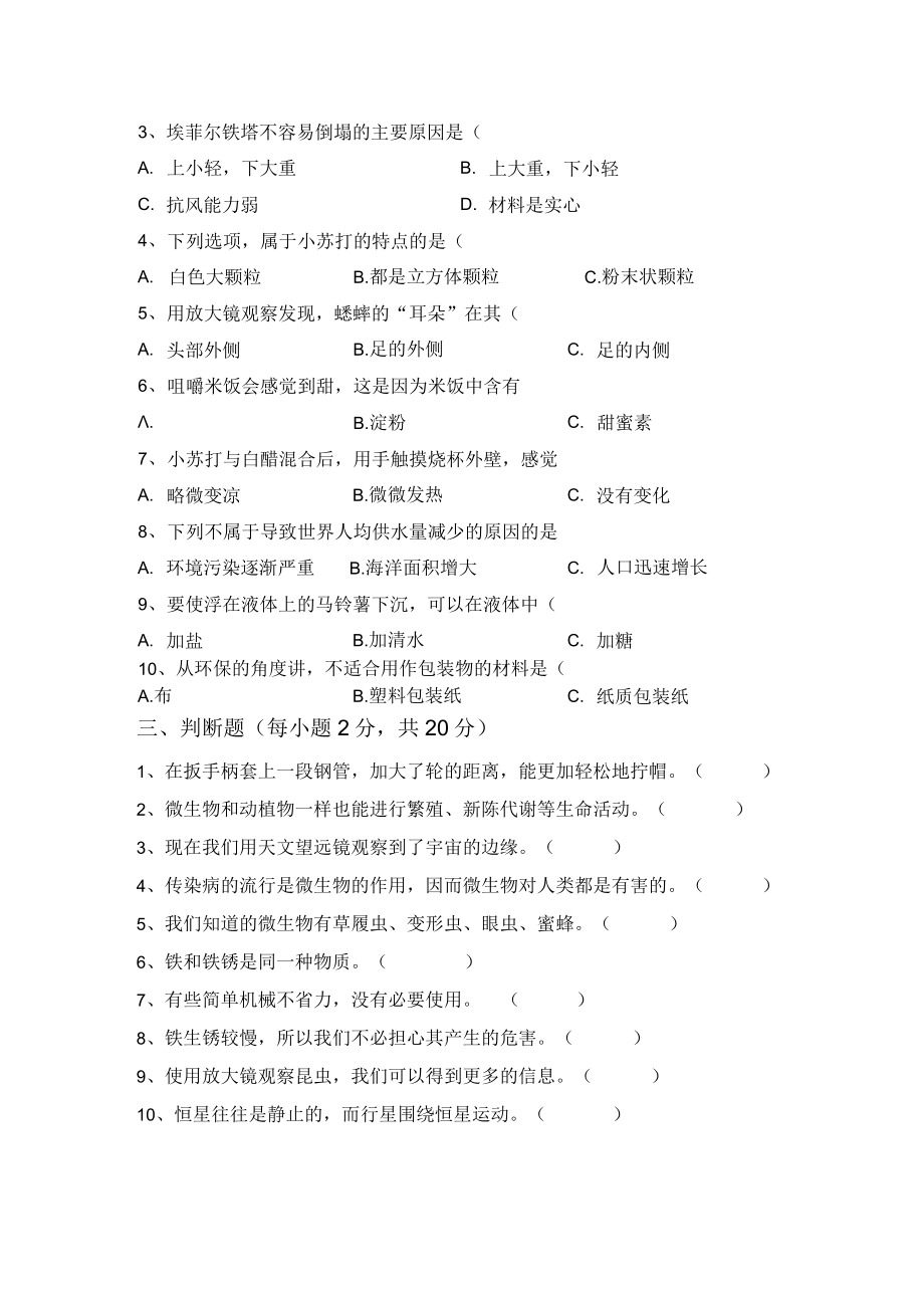 苏教版六年级科学上册期中测试卷(参考答案).docx_第2页