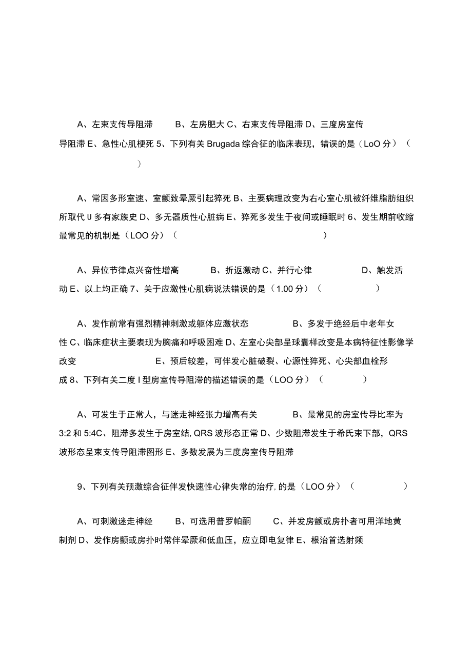 住院医师规范化培训(心电图识别专项练习).docx_第3页