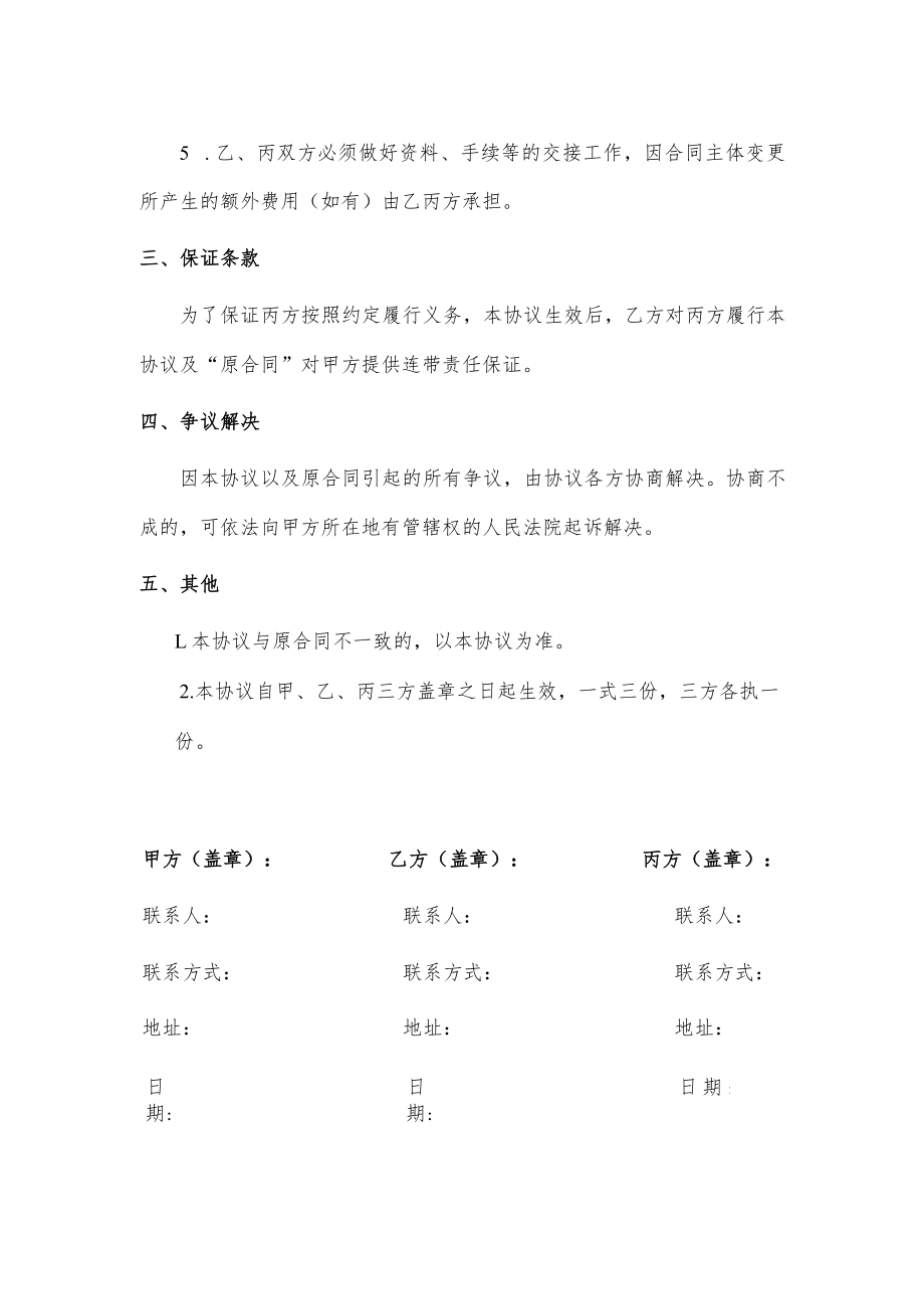 主体变更三方协议.docx_第2页