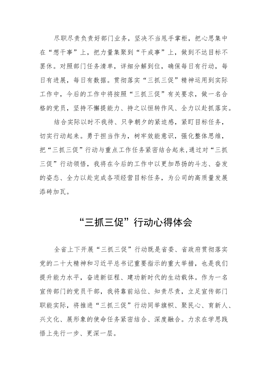 党员干部关于落实“三抓三促”行动学习心得三篇.docx_第2页