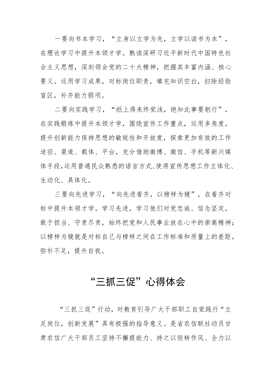 党员干部关于落实“三抓三促”行动学习心得三篇.docx_第3页