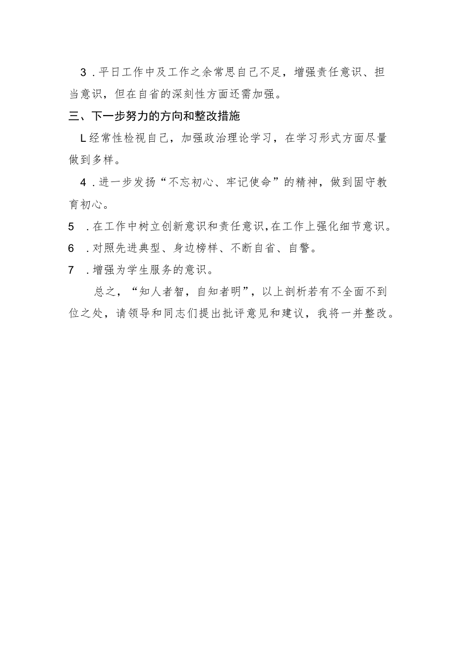 2023年度组织生活会个人剖析材料.docx_第2页