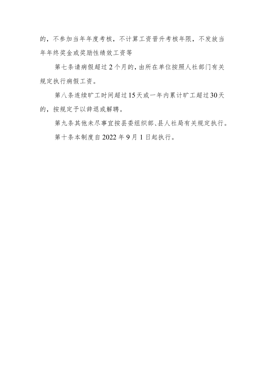 卫生计生系统请销假制度.docx_第3页