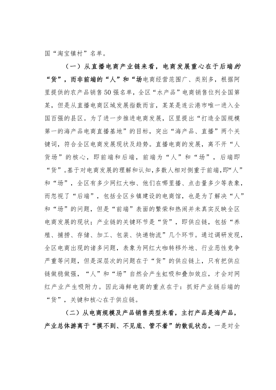 某某区关于农村电子商务发展调研报告.docx_第2页