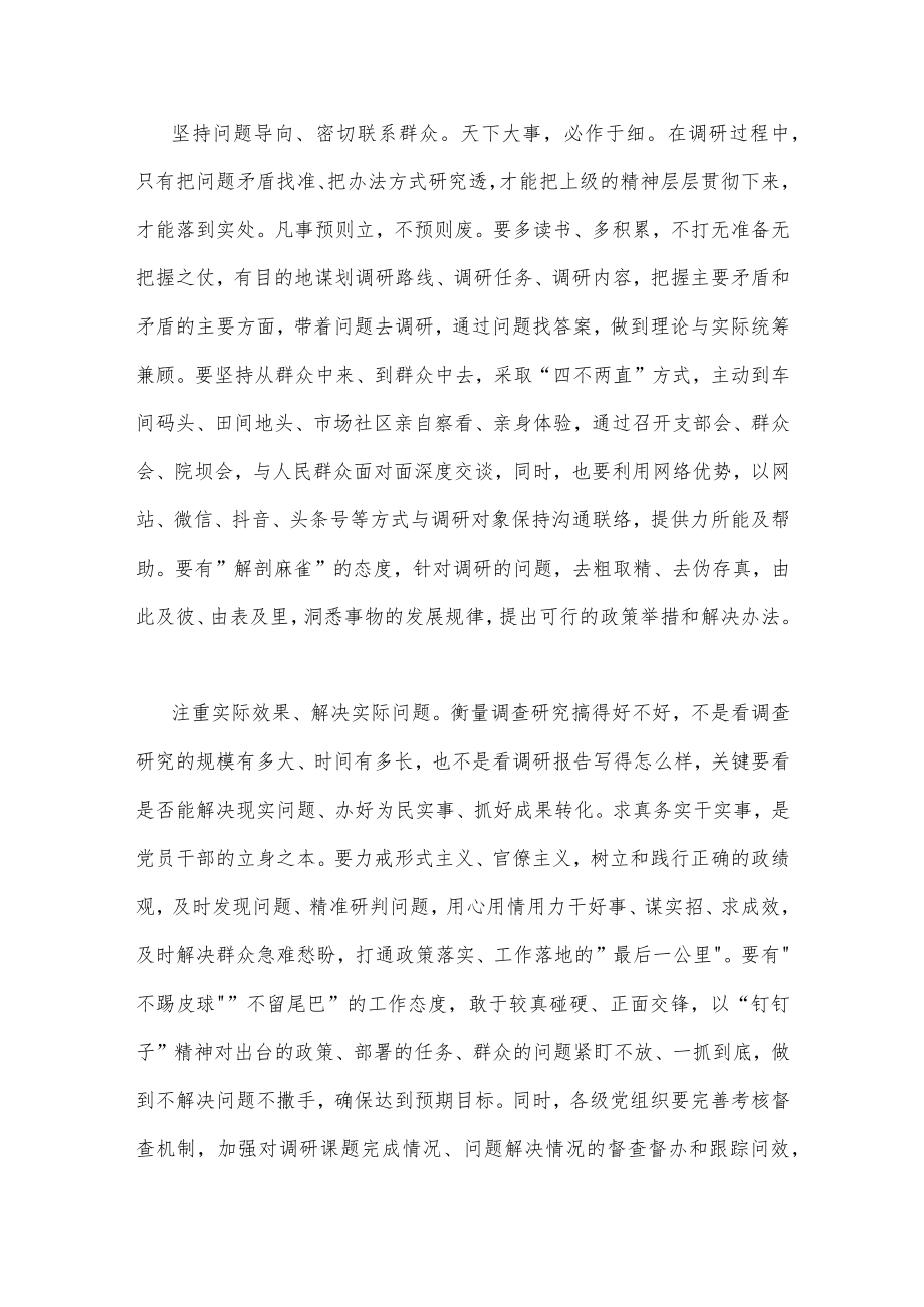 关于在全党大兴调查研究的工作方案学习心得研讨发言材料两篇文.docx_第2页