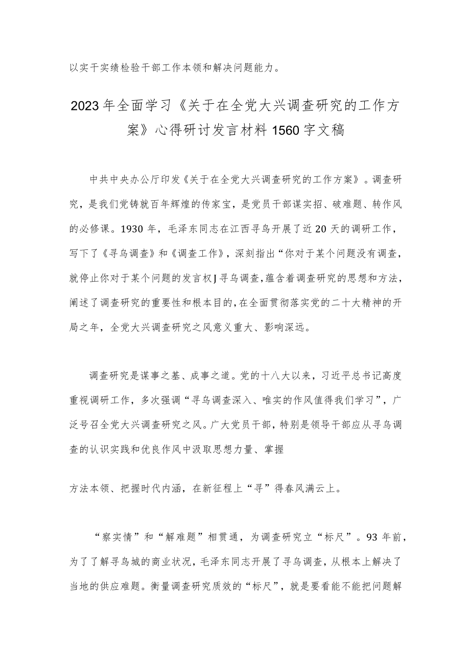 关于在全党大兴调查研究的工作方案学习心得研讨发言材料两篇文.docx_第3页