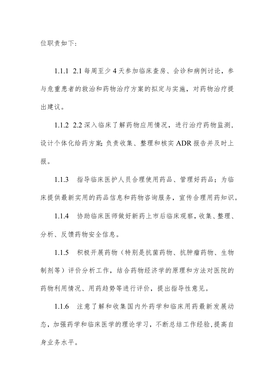 妇幼保健院临床药师工作制度.docx_第2页