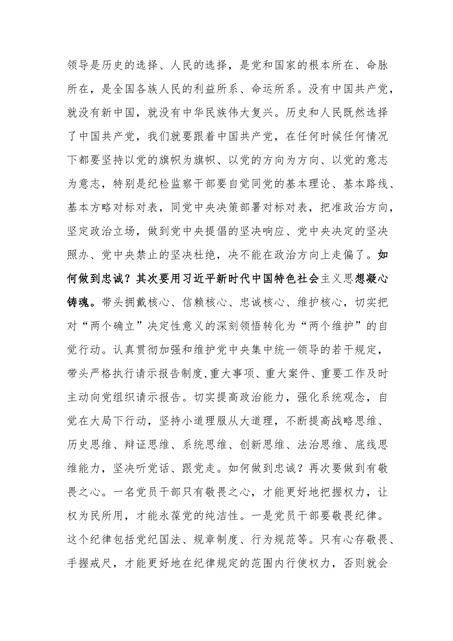 纪检监察干部队伍教育整顿学习有感：筑牢廉洁防线争做监察尖兵.docx_第3页