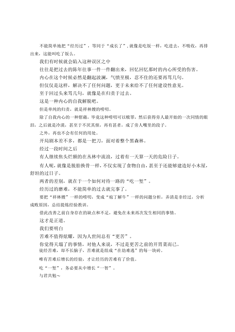 体制内想要突破自己向上晋升就必须要明白这件事！.docx_第2页