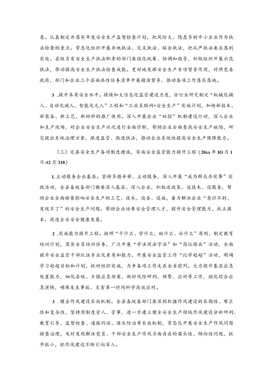 xxx县安全生产专项整治三年行动巩固提升阶段工作方案.docx_第3页