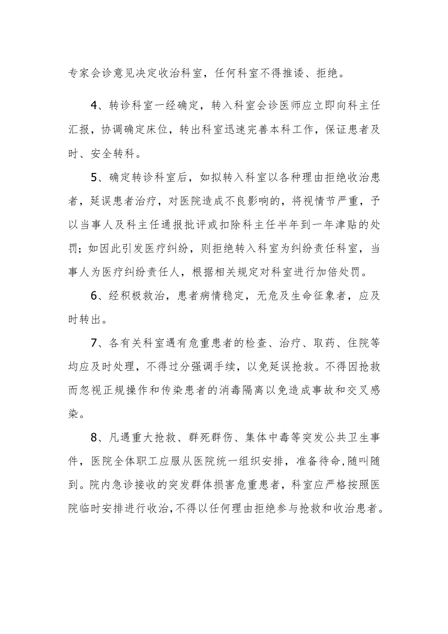 妇幼保健院危重患者协调管理制度.docx_第2页