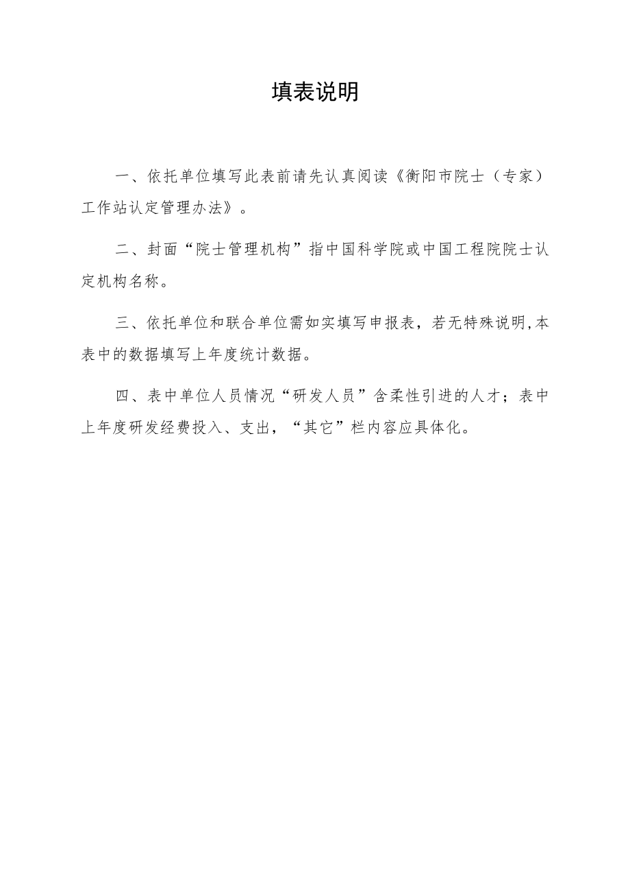 衡阳市院士专家工作站建设申请表.docx_第2页