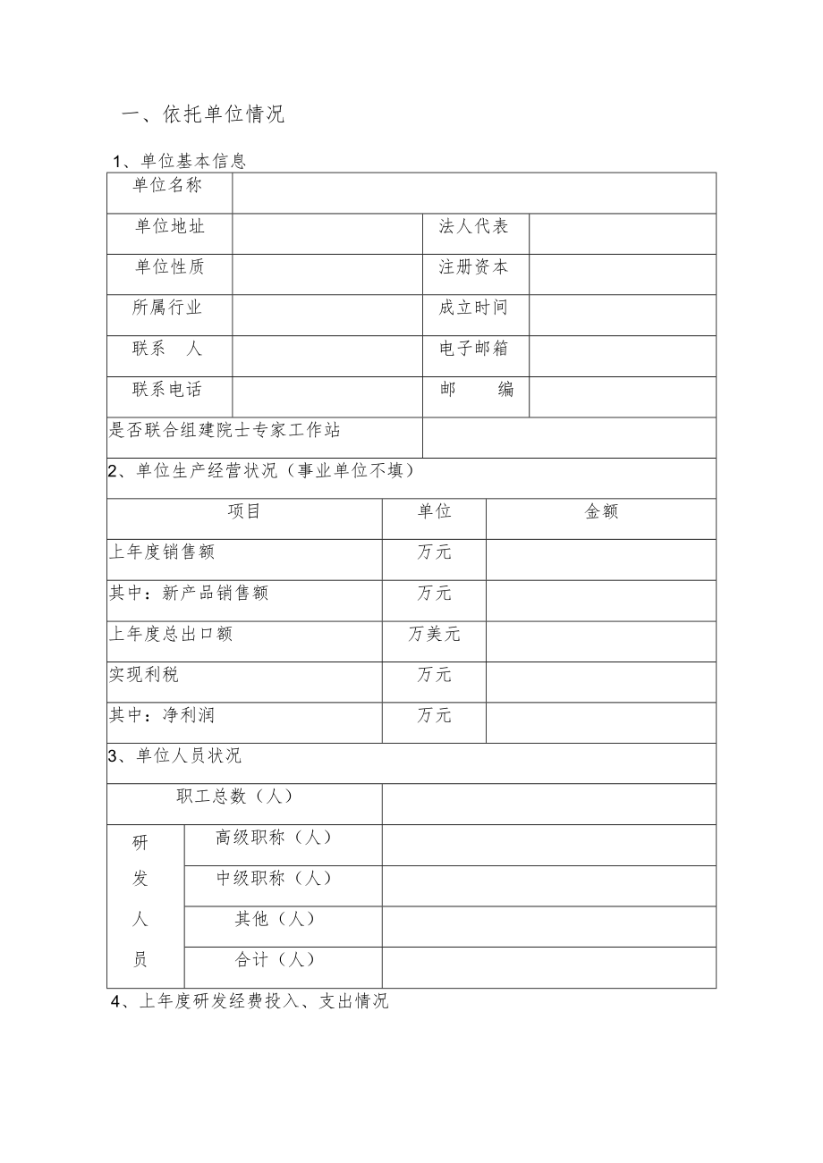 衡阳市院士专家工作站建设申请表.docx_第3页