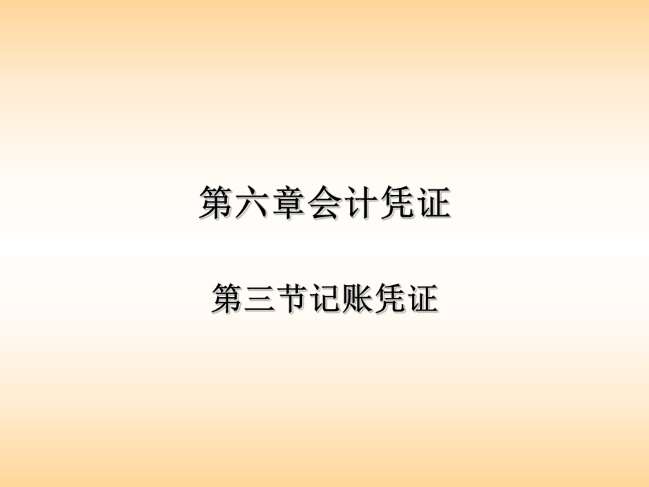 会计基础课件(会计凭证).ppt_第2页