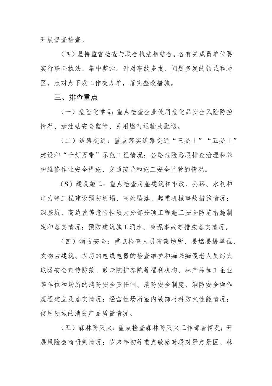 乡镇岁末年初安全生产隐患集中排查整治工作实施方案.docx_第2页