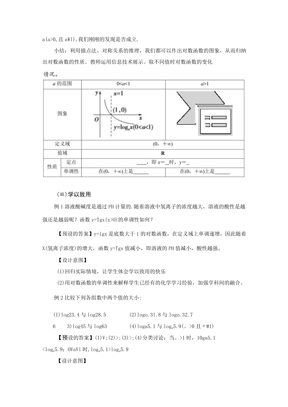 《指数函数与对数函数》第8课时 对数函数的图象和性质.docx_第3页