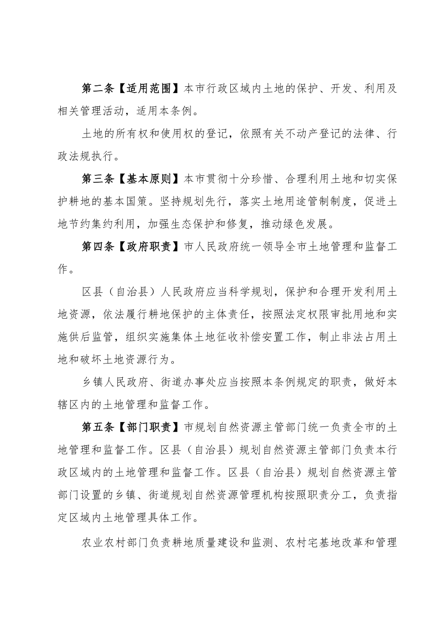 重庆市土地管理条例.docx_第2页