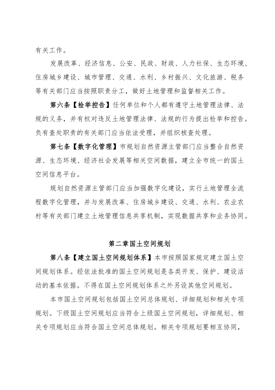 重庆市土地管理条例.docx_第3页