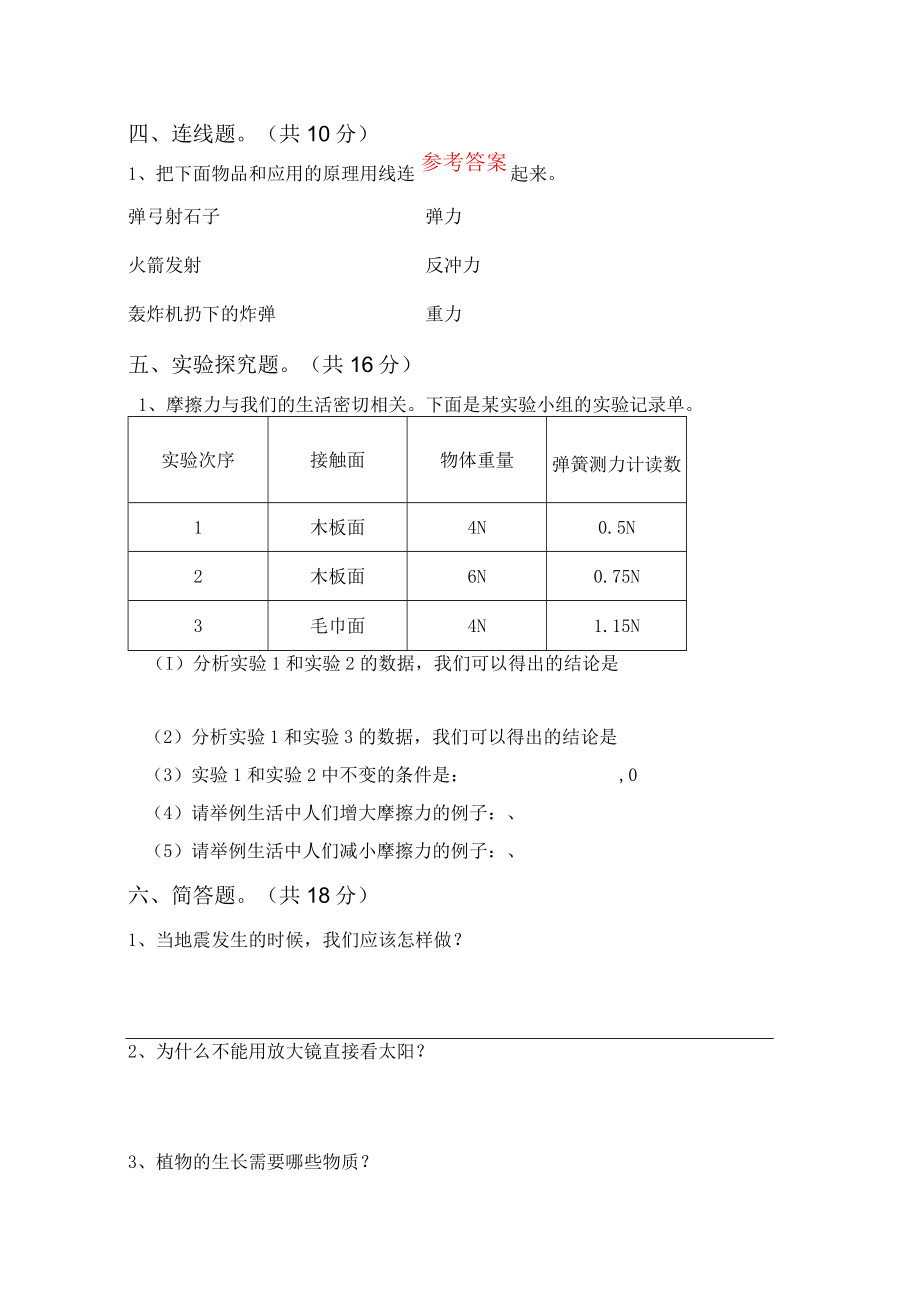 苏教版五年级科学下册第一次月考考试(及参考答案).docx_第3页