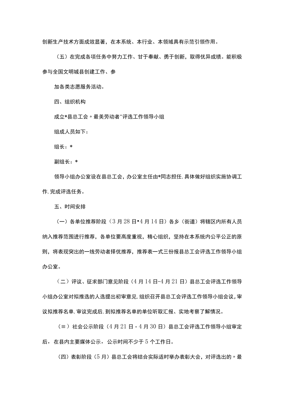 县开展“最美劳动者”推荐评选活动的实施方案.docx_第2页