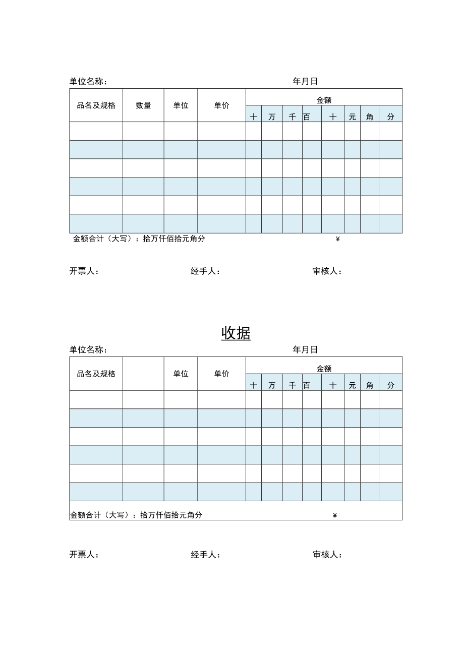 蓝色简约收款收据word模板.docx_第1页