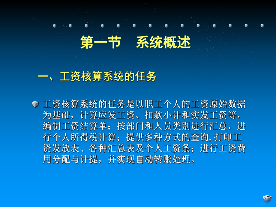 会计电算化薪资管理系统.ppt_第3页