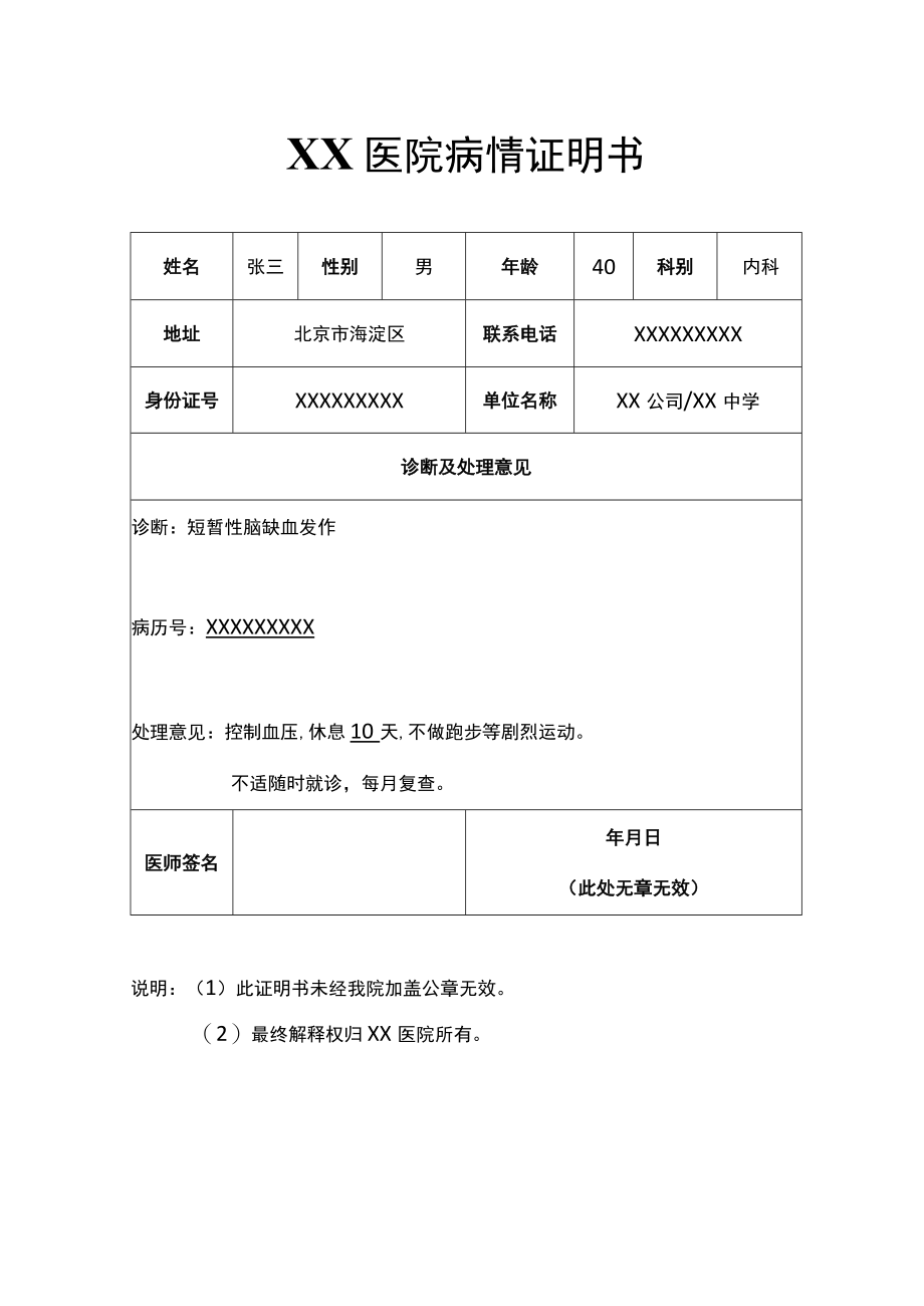 医院病情证明书.docx_第1页