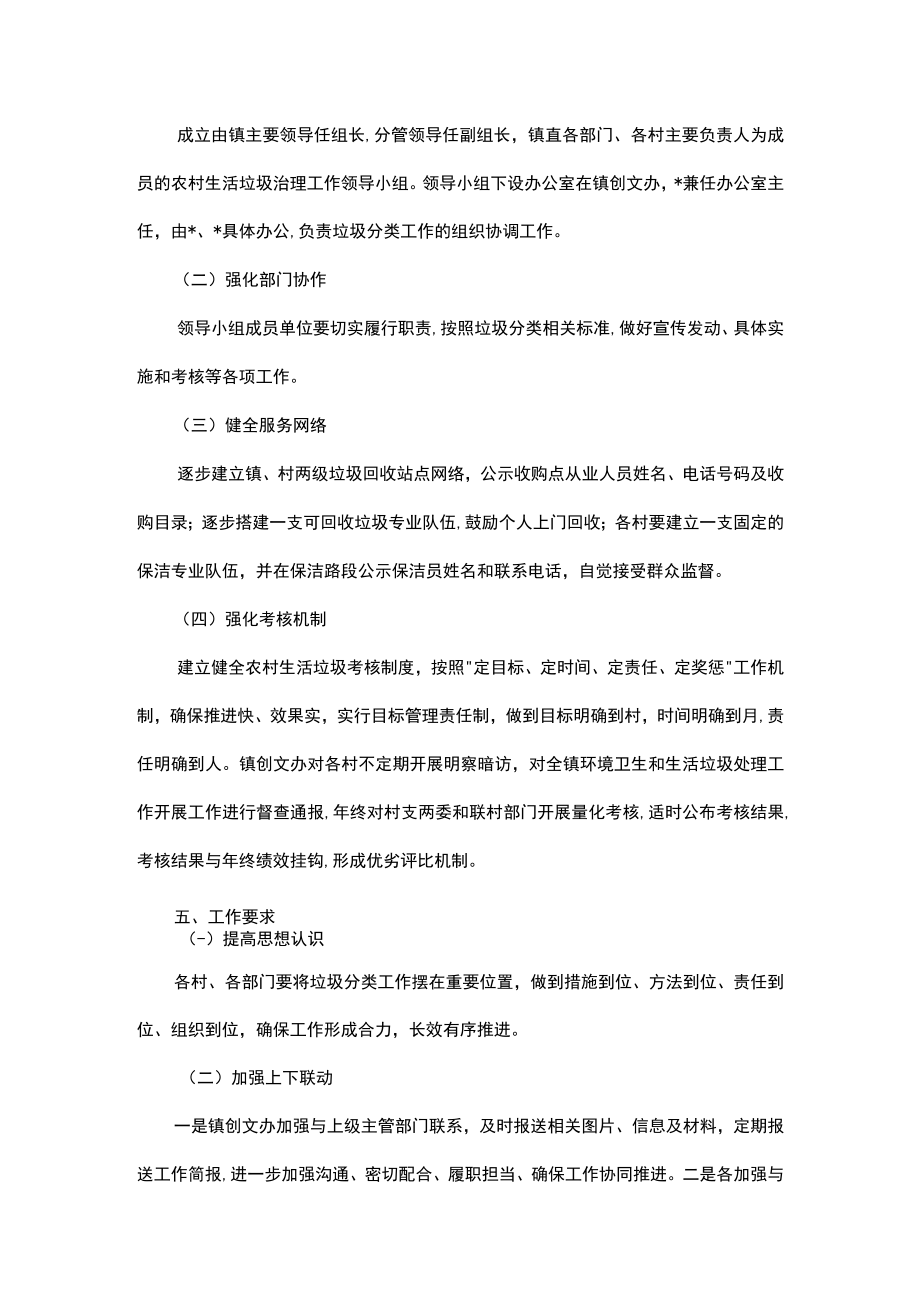 镇2023年生活垃圾治理实施方案.docx_第3页