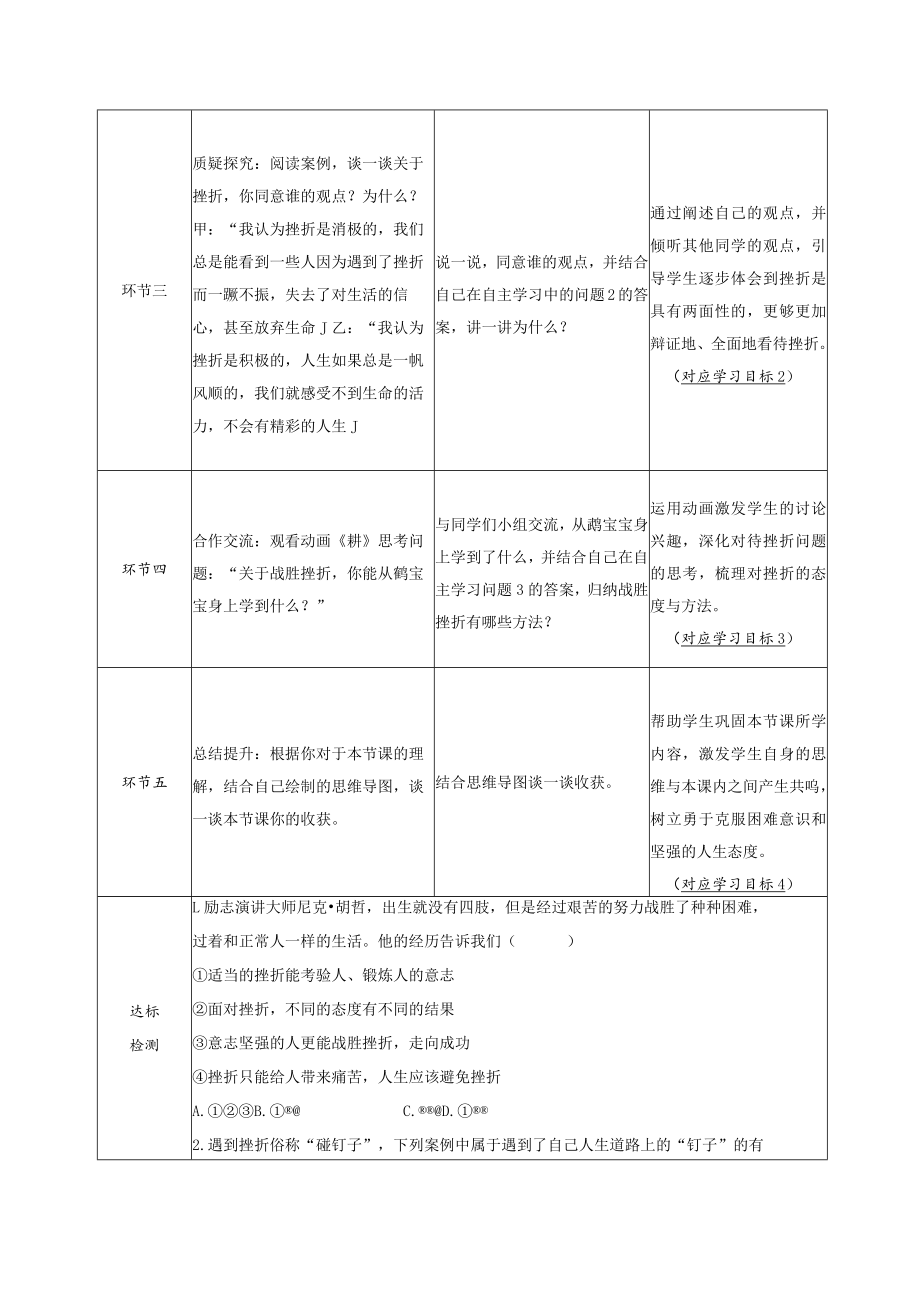 学科：道德与法治 授课年级：七年级 讲课题目：增强生命的.docx_第3页