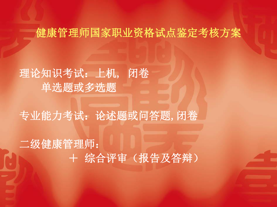 健康管理师鉴定考试.ppt_第2页