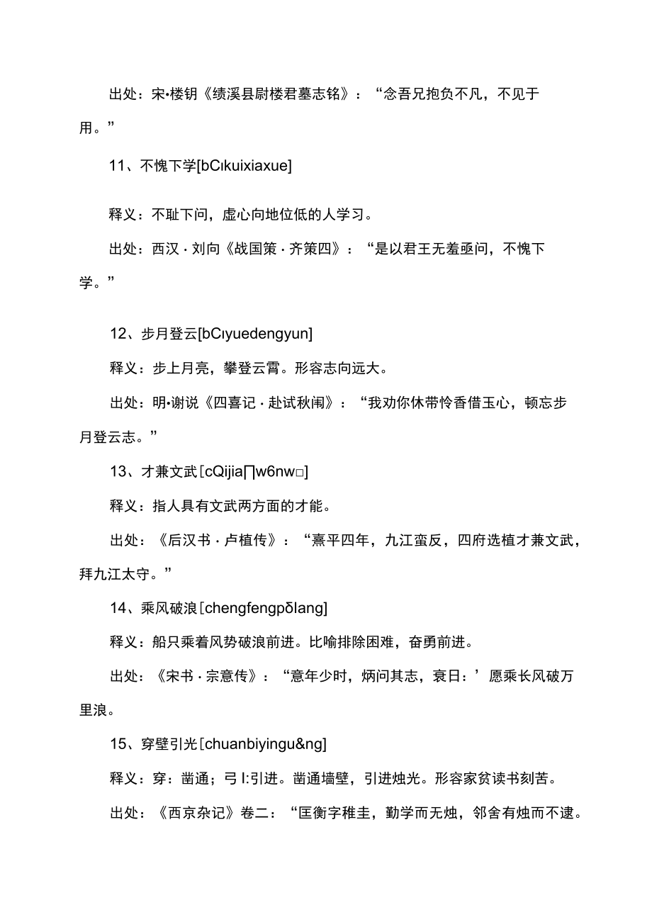 关于树立目标的词语.docx_第3页