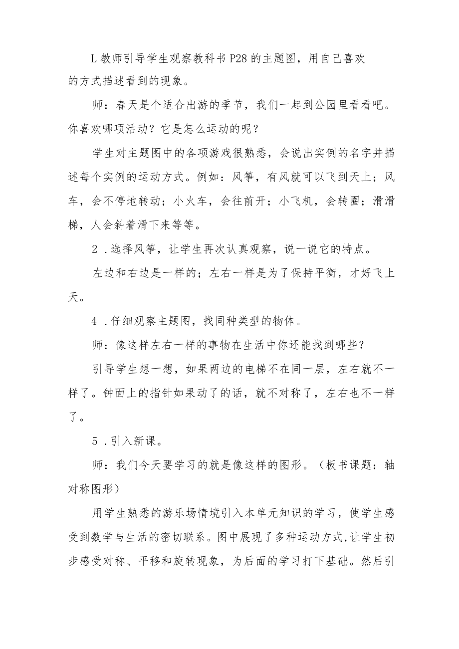 小学二年级第三单元轴对称图形教学设计.docx_第2页