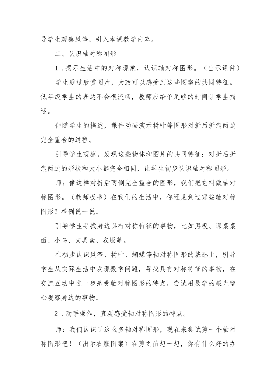 小学二年级第三单元轴对称图形教学设计.docx_第3页