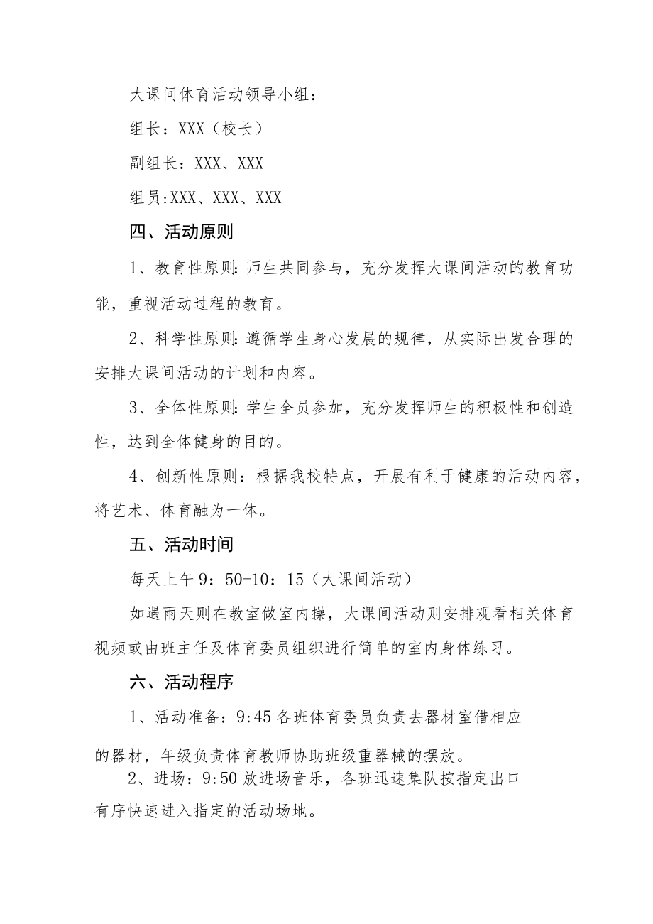 2023中学“阳光体育”大课间活动实施方案.docx_第2页