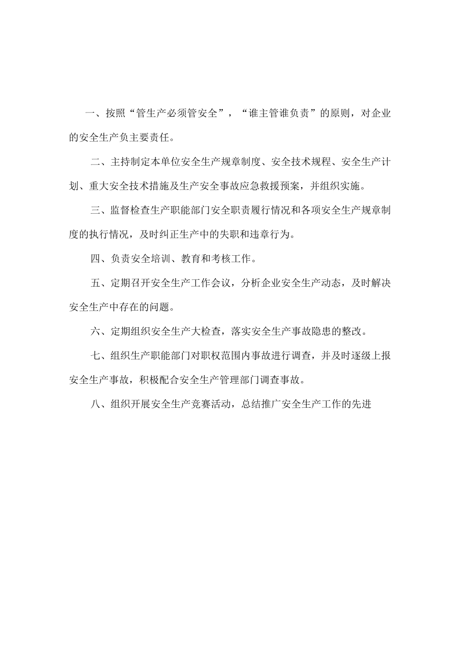 各级安全生产责任制及管理制度.docx_第3页