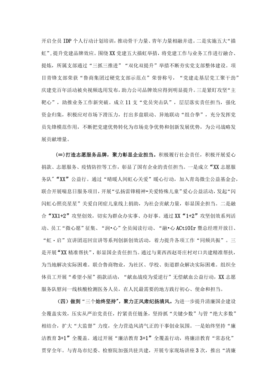 某国企以党建引领企业高质量发展经验做法.docx_第2页