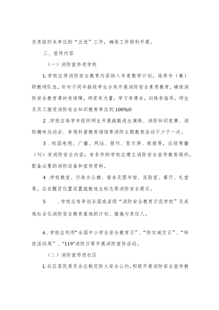 XX街道消防安全宣传教育“五进”工作方案.docx_第2页