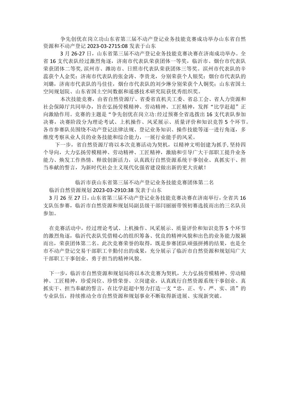 山东省第三届不动产登记业务技能竞赛成功举办.docx_第1页