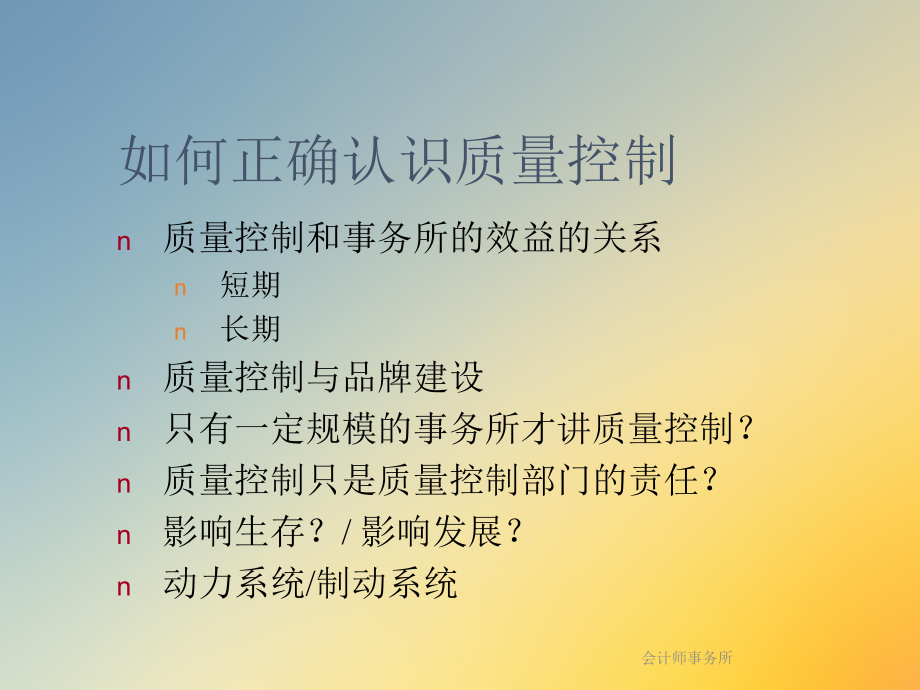 会计师事务所.ppt_第2页